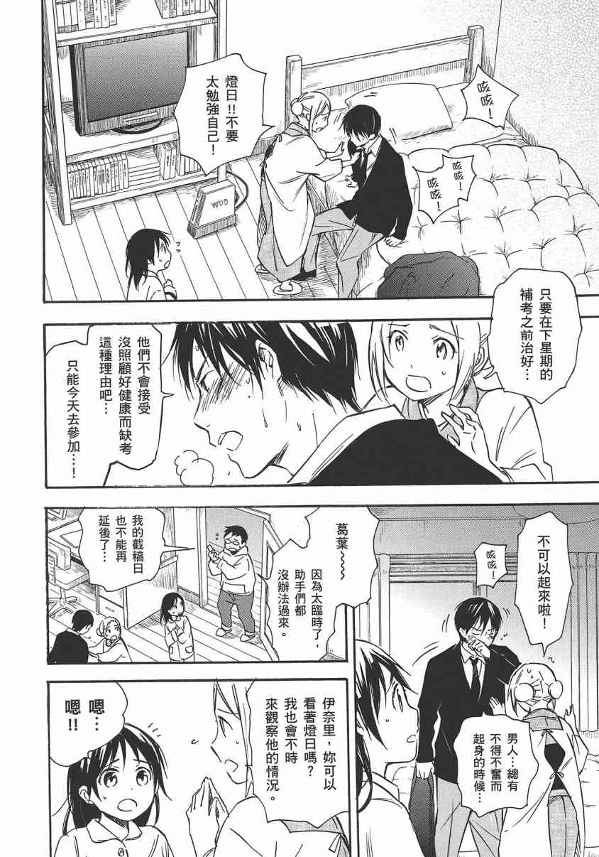 稻荷恋之歌 8卷 第35页