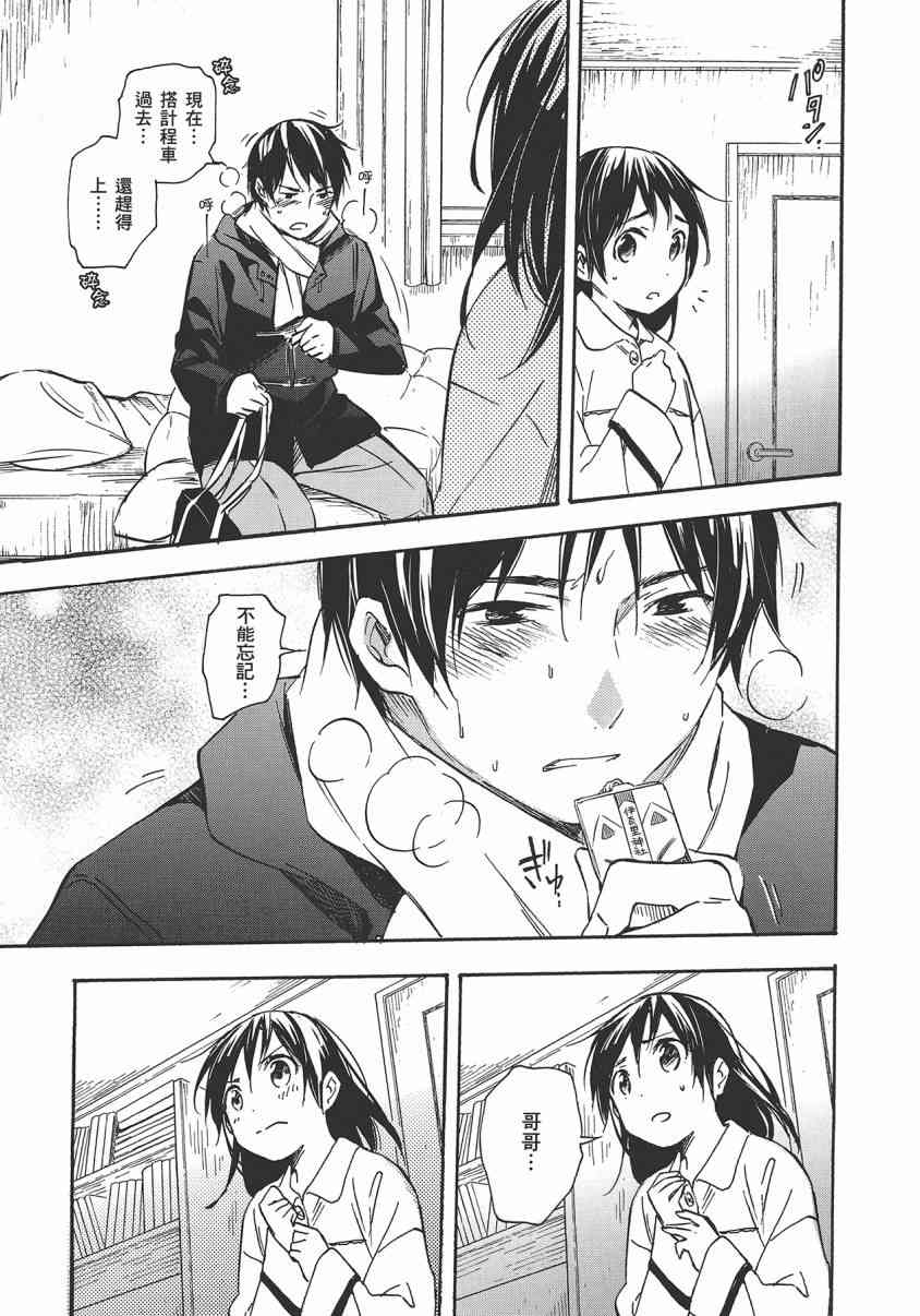 稻荷恋之歌 8卷 第36页