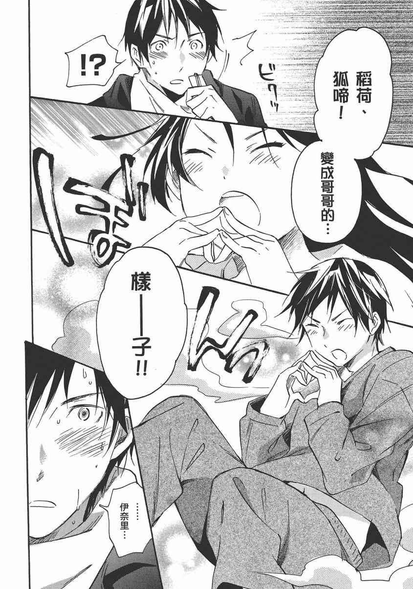 稻荷恋之歌 8卷 第37页