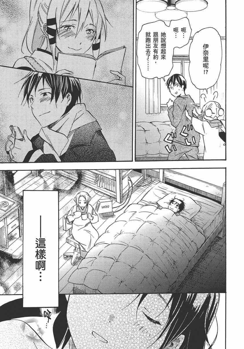 稻荷恋之歌 8卷 第40页