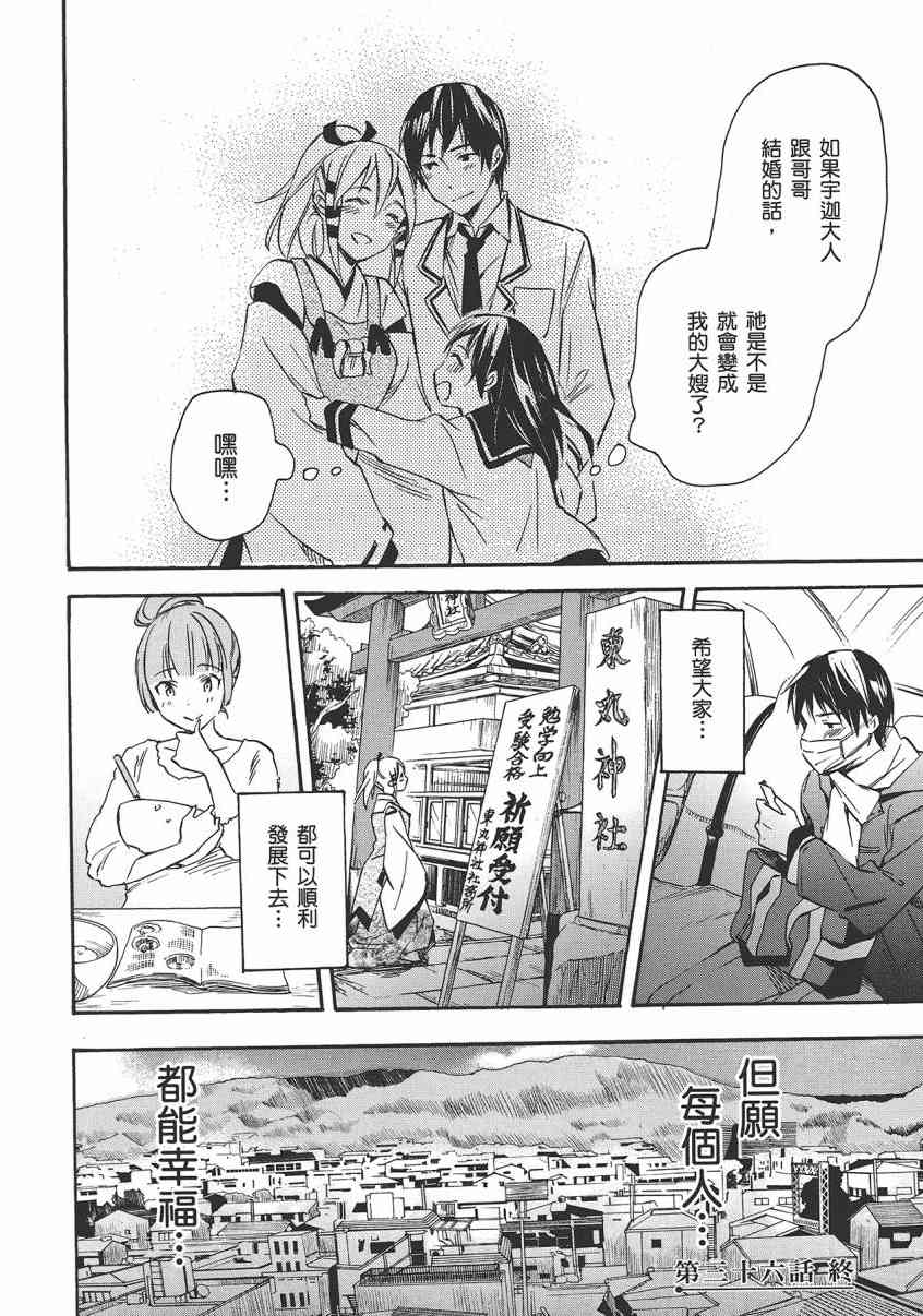 稻荷恋之歌 8卷 第41页