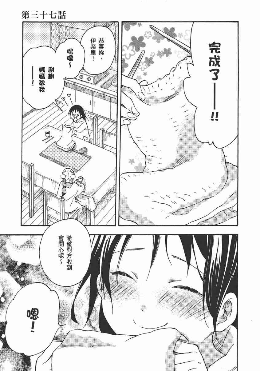 稻荷恋之歌 8卷 第42页