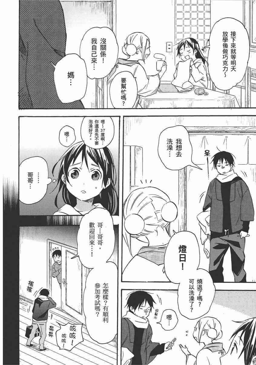 稻荷恋之歌 8卷 第43页