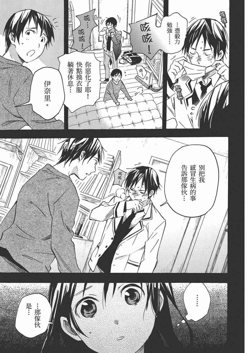 稻荷恋之歌 8卷 第44页