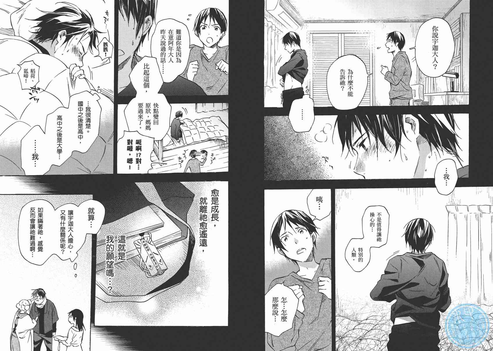 稻荷恋之歌 8卷 第45页