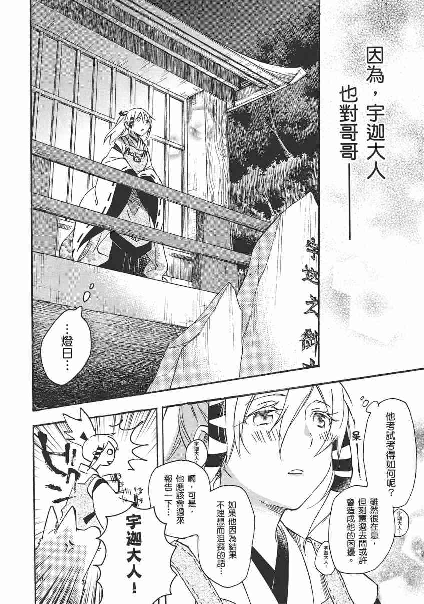 稻荷恋之歌 8卷 第46页