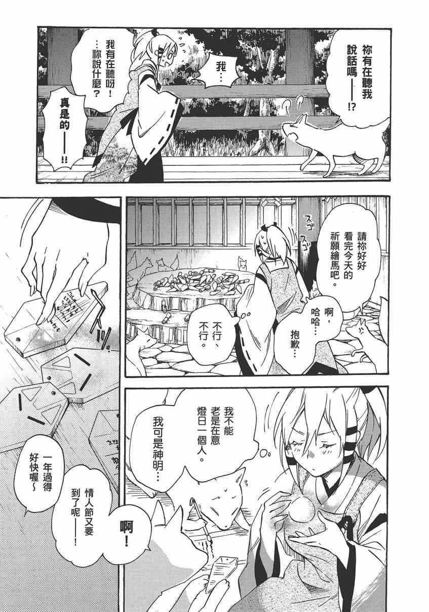 稻荷恋之歌 8卷 第47页