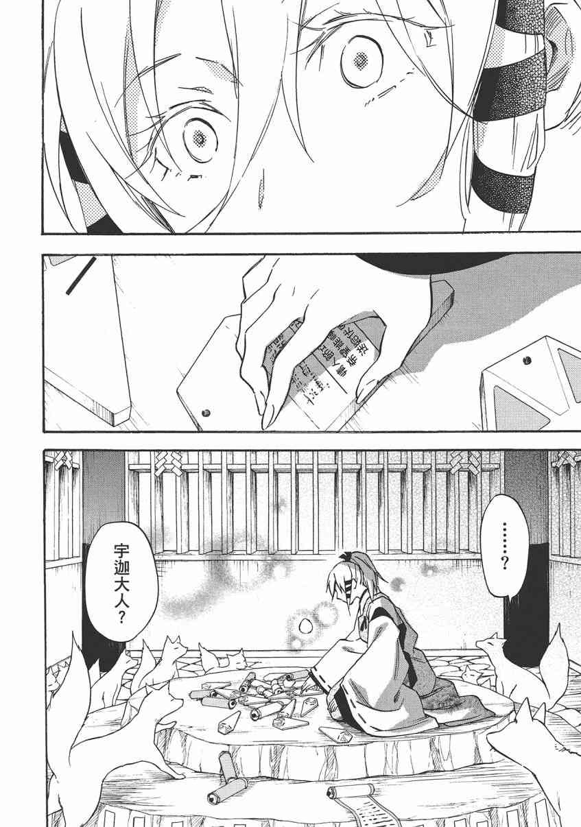 稻荷恋之歌 8卷 第48页