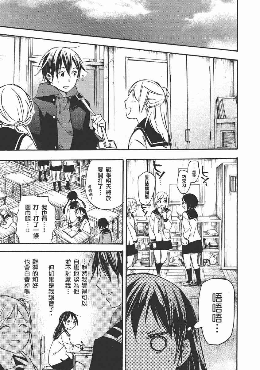 稻荷恋之歌 8卷 第49页