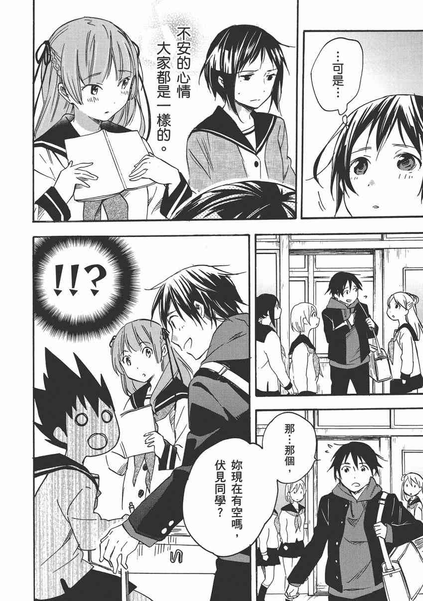 稻荷恋之歌 8卷 第50页