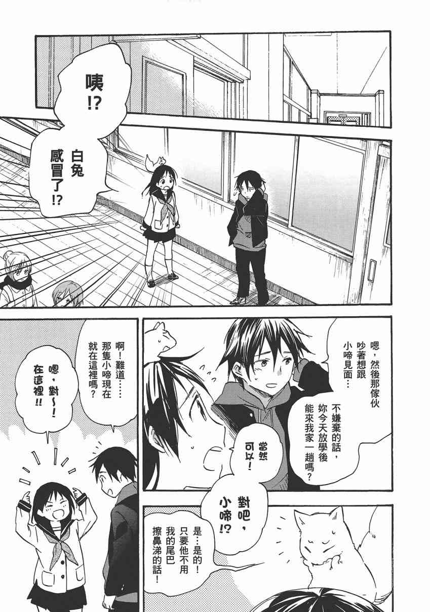 稻荷恋之歌 8卷 第51页