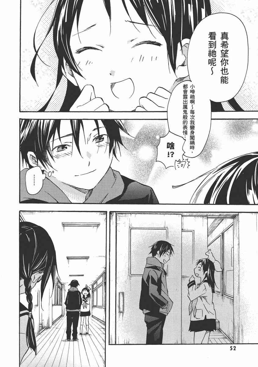 稻荷恋之歌 8卷 第52页