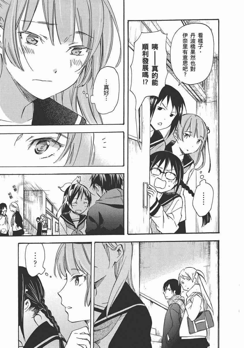 稻荷恋之歌 8卷 第53页