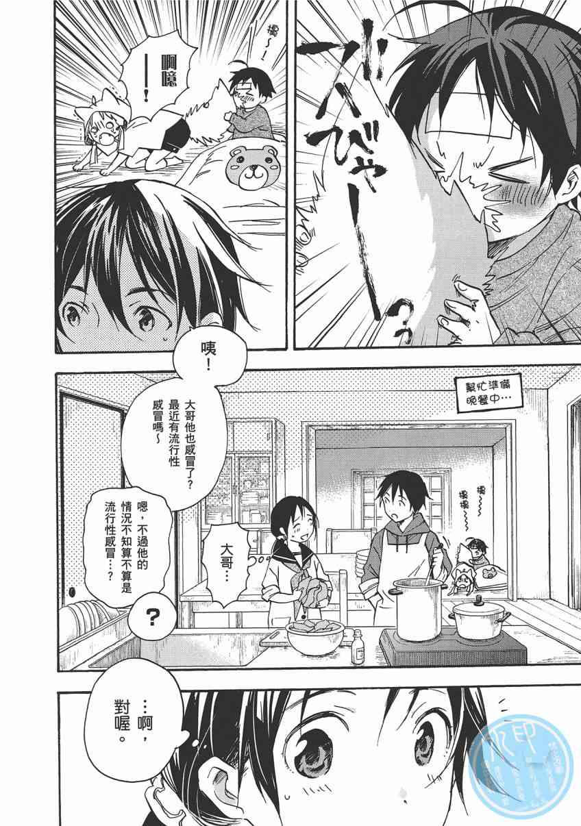 稻荷恋之歌 8卷 第54页