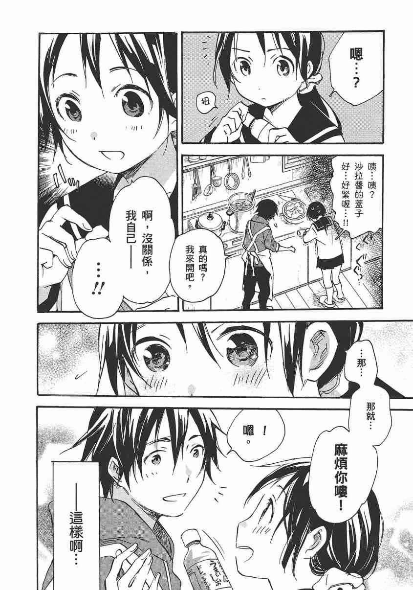 稻荷恋之歌 8卷 第56页