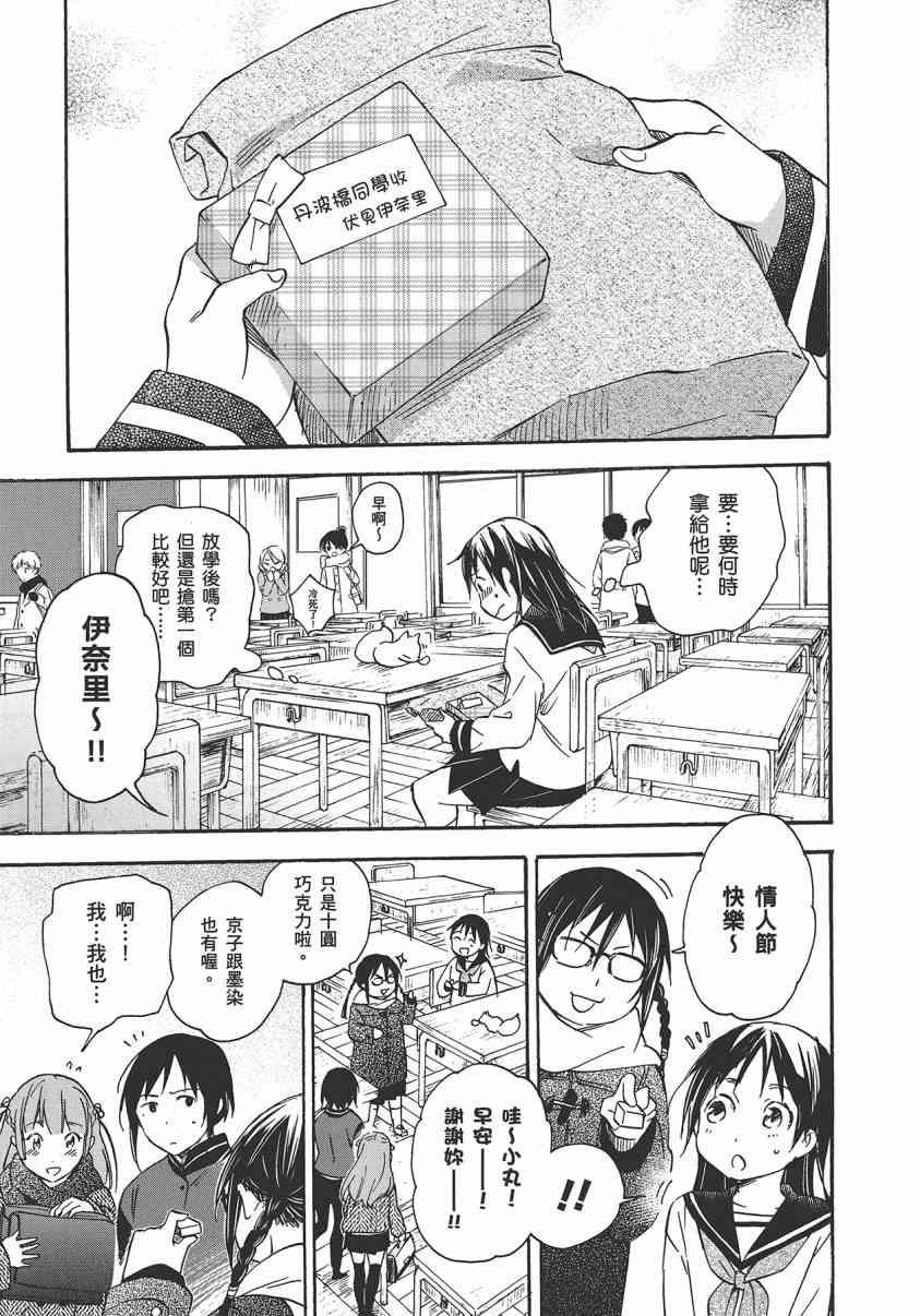 稻荷恋之歌 8卷 第59页