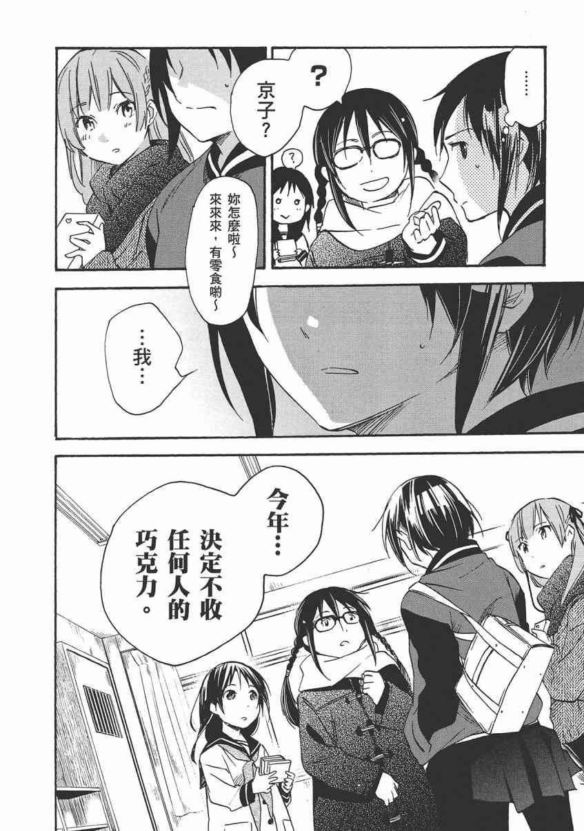 稻荷恋之歌 8卷 第60页