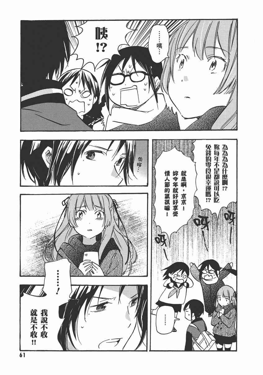 稻荷恋之歌 8卷 第61页