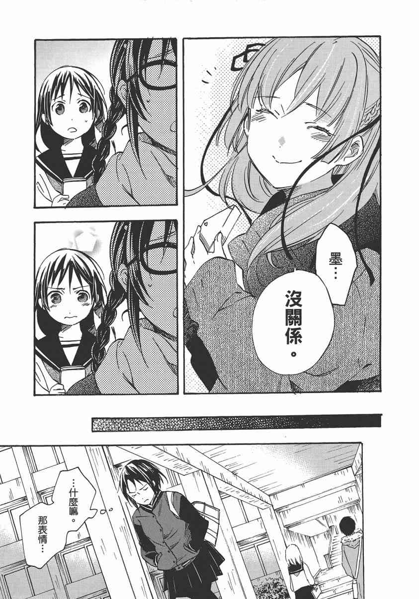 稻荷恋之歌 8卷 第63页