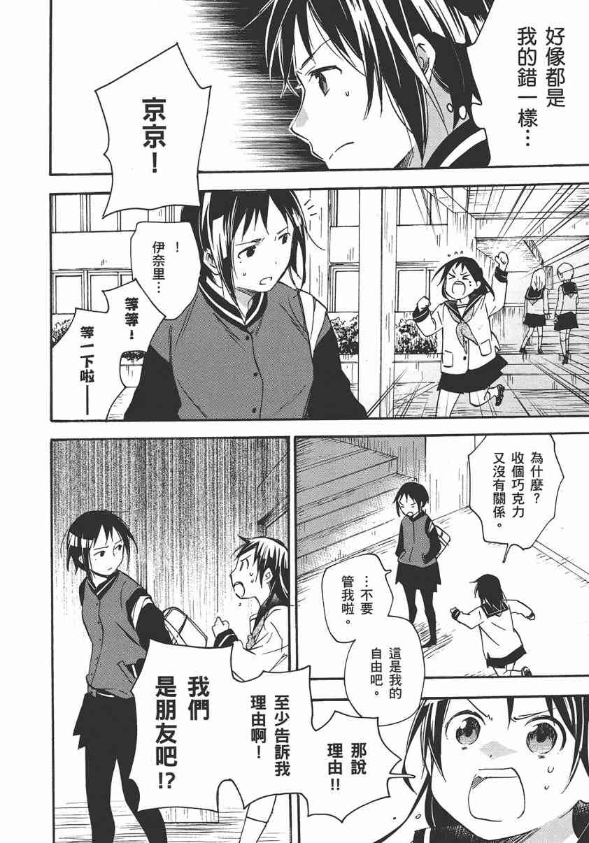 稻荷恋之歌 8卷 第64页