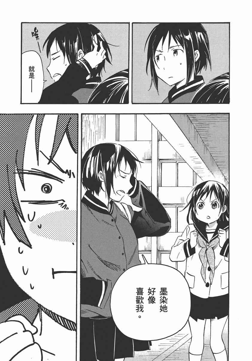 稻荷恋之歌 8卷 第65页