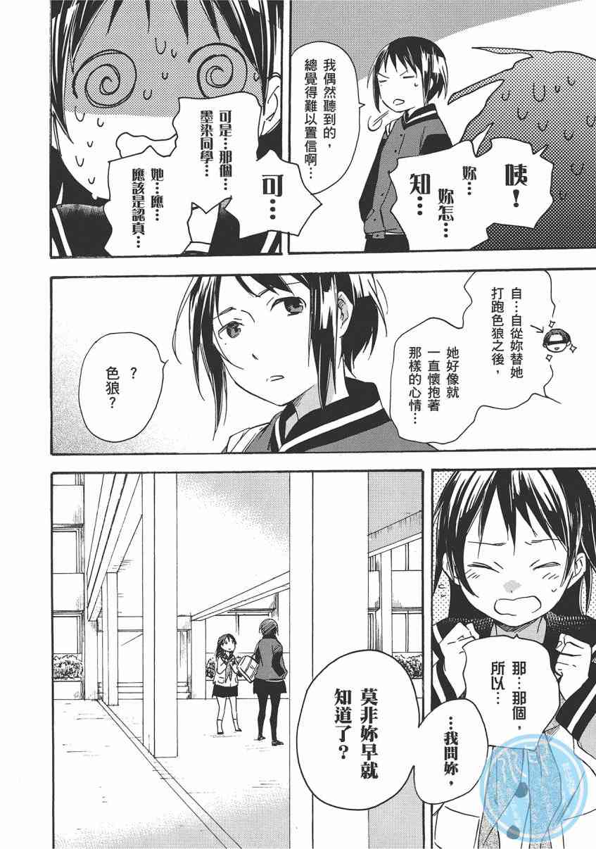 稻荷恋之歌 8卷 第66页