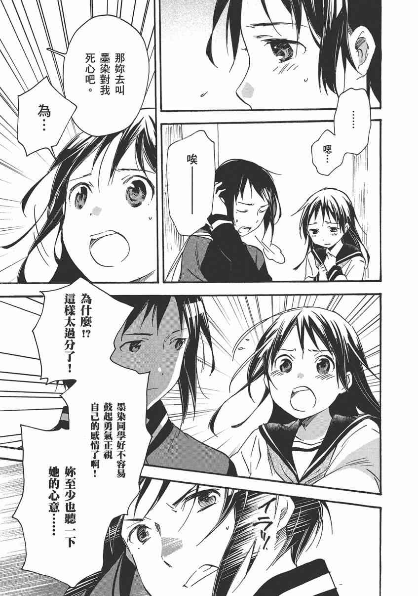 稻荷恋之歌 8卷 第67页