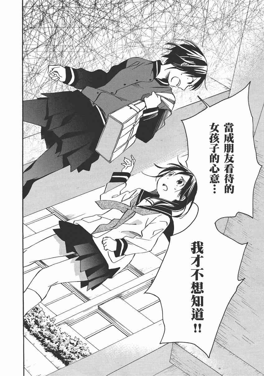 稻荷恋之歌 8卷 第68页