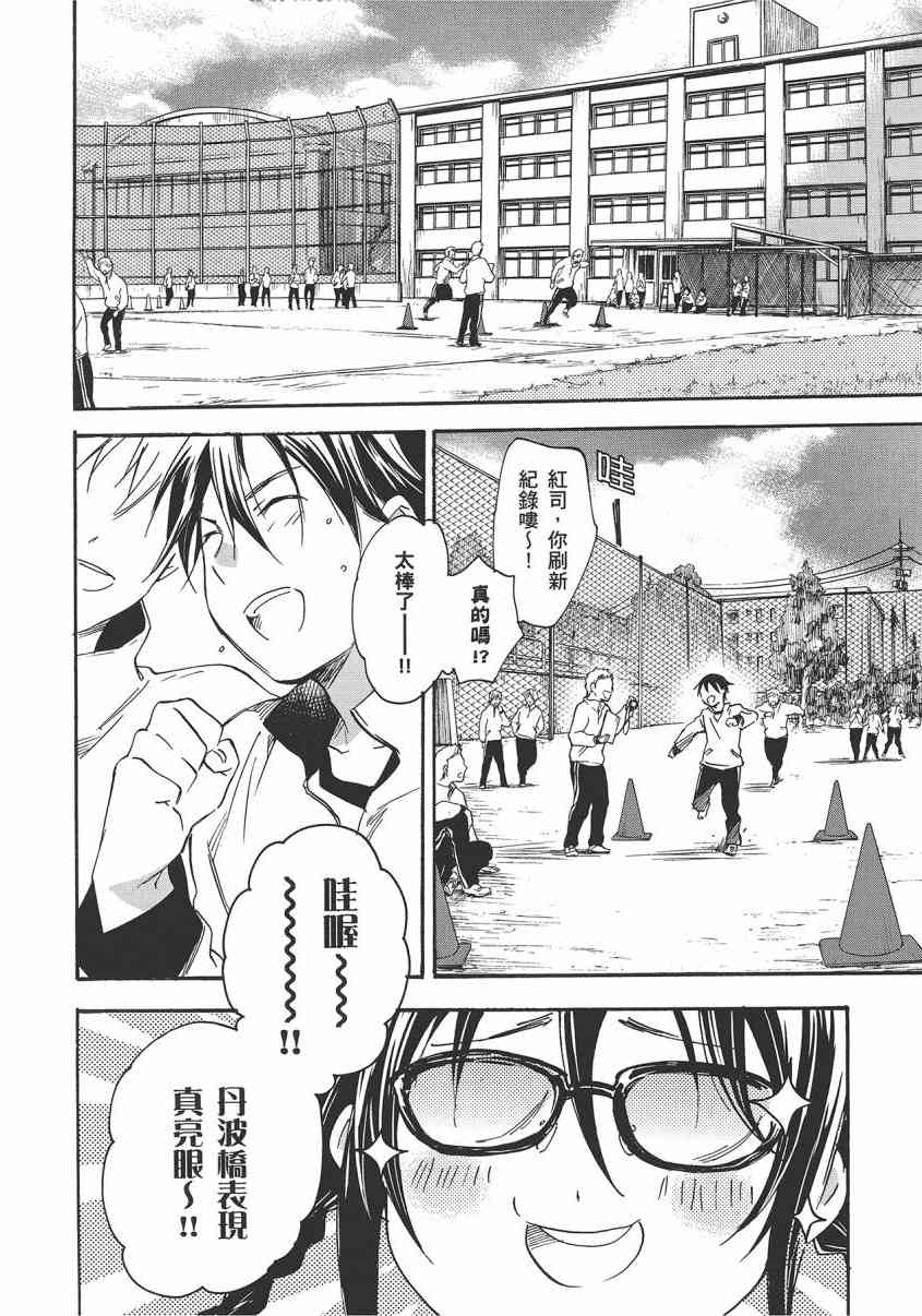 稻荷恋之歌 8卷 第70页