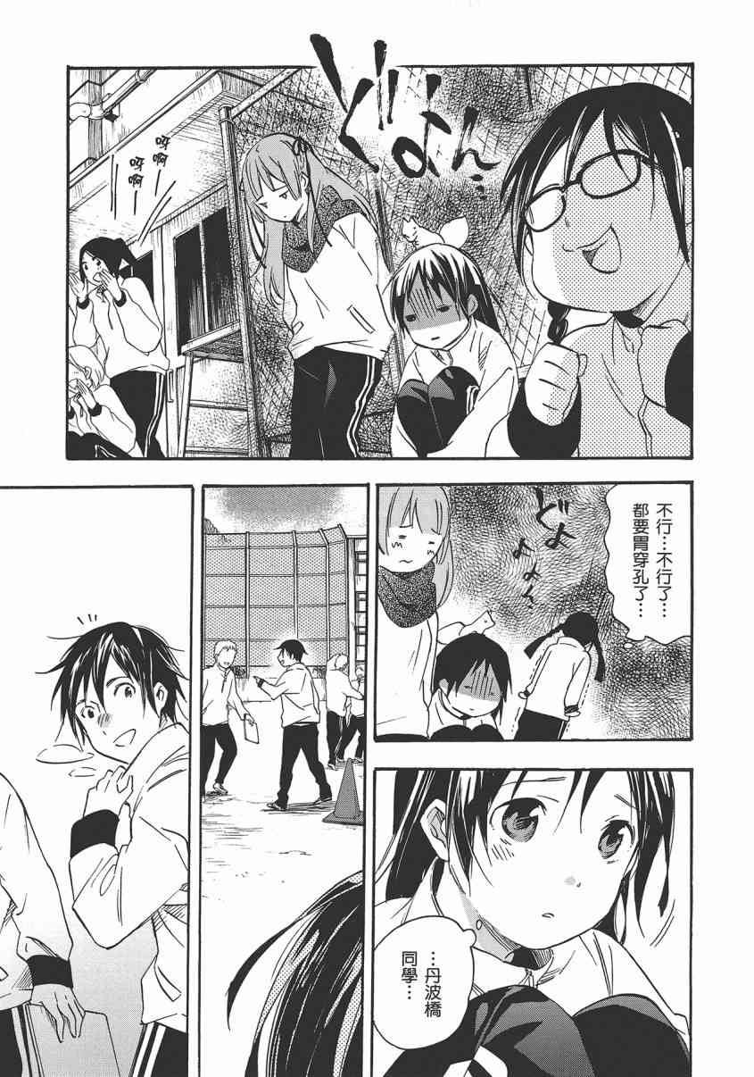 稻荷恋之歌 8卷 第71页