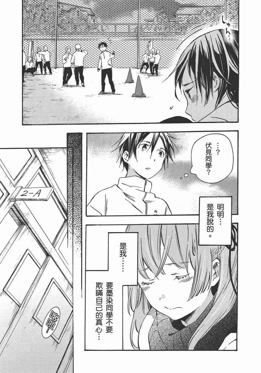 稻荷恋之歌 8卷 第73页