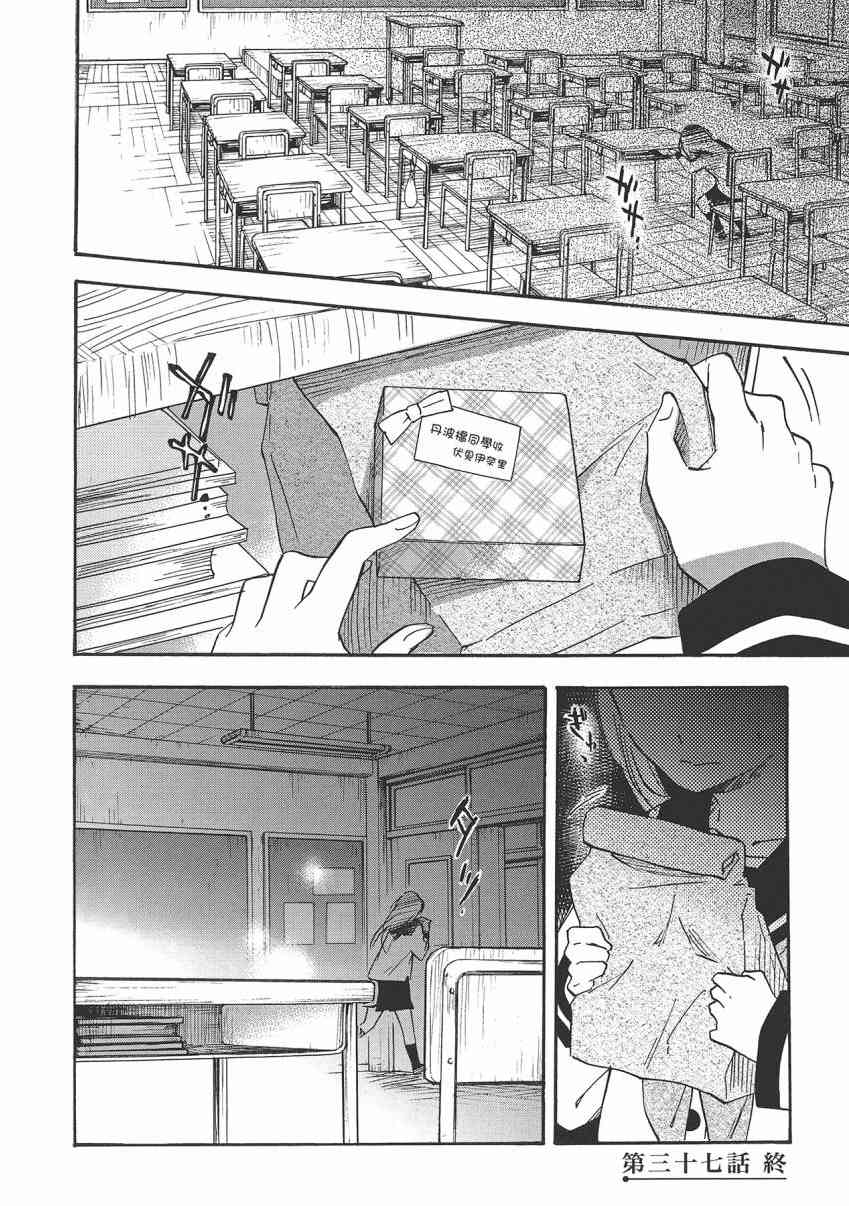 稻荷恋之歌 8卷 第74页