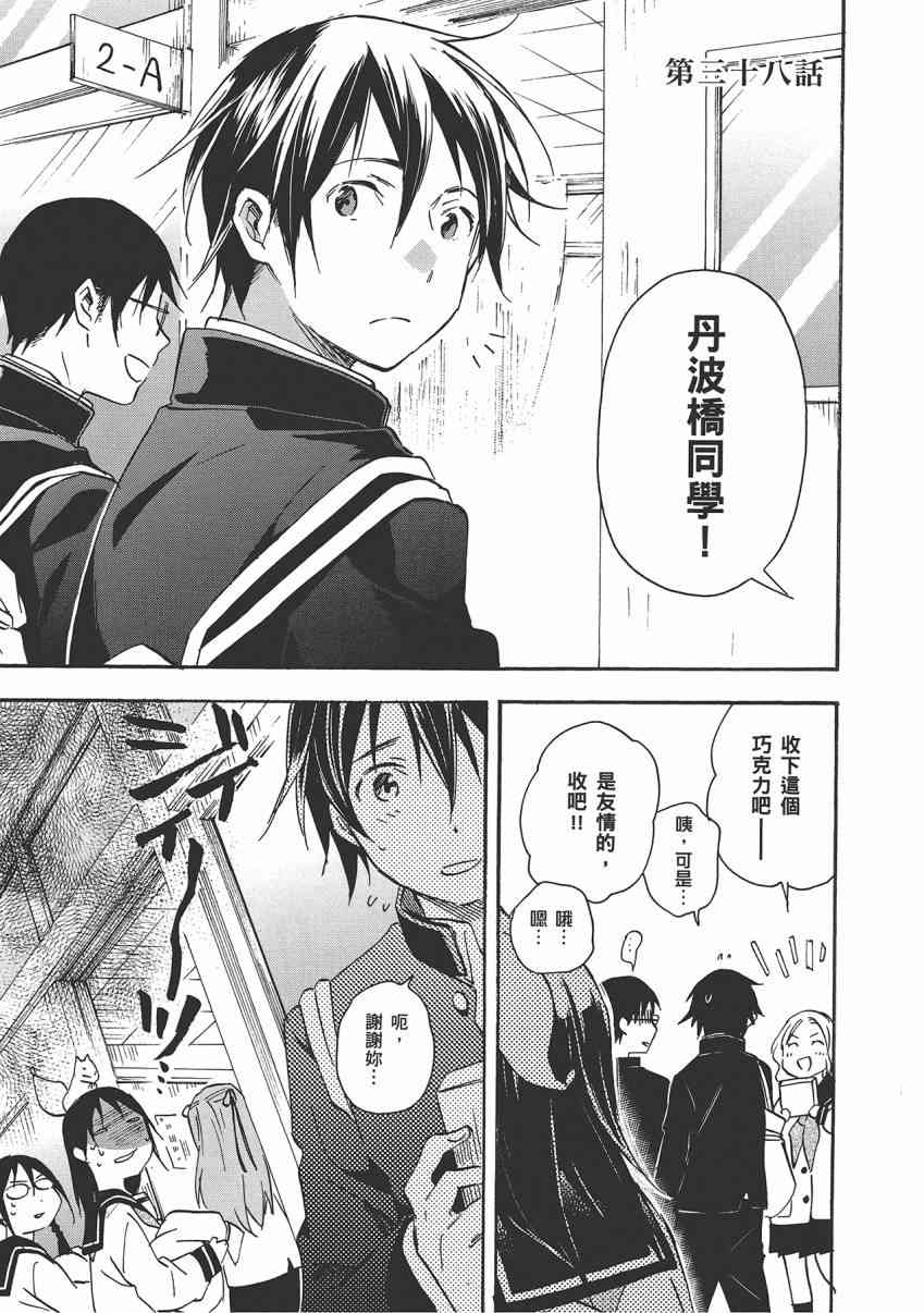 稻荷恋之歌 8卷 第75页