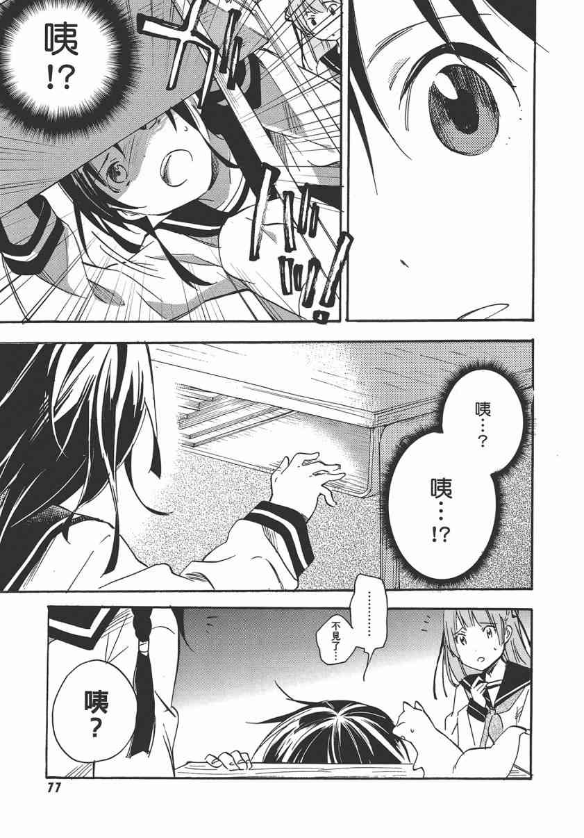 稻荷恋之歌 8卷 第77页