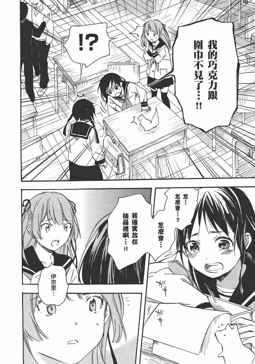 稻荷恋之歌 8卷 第78页