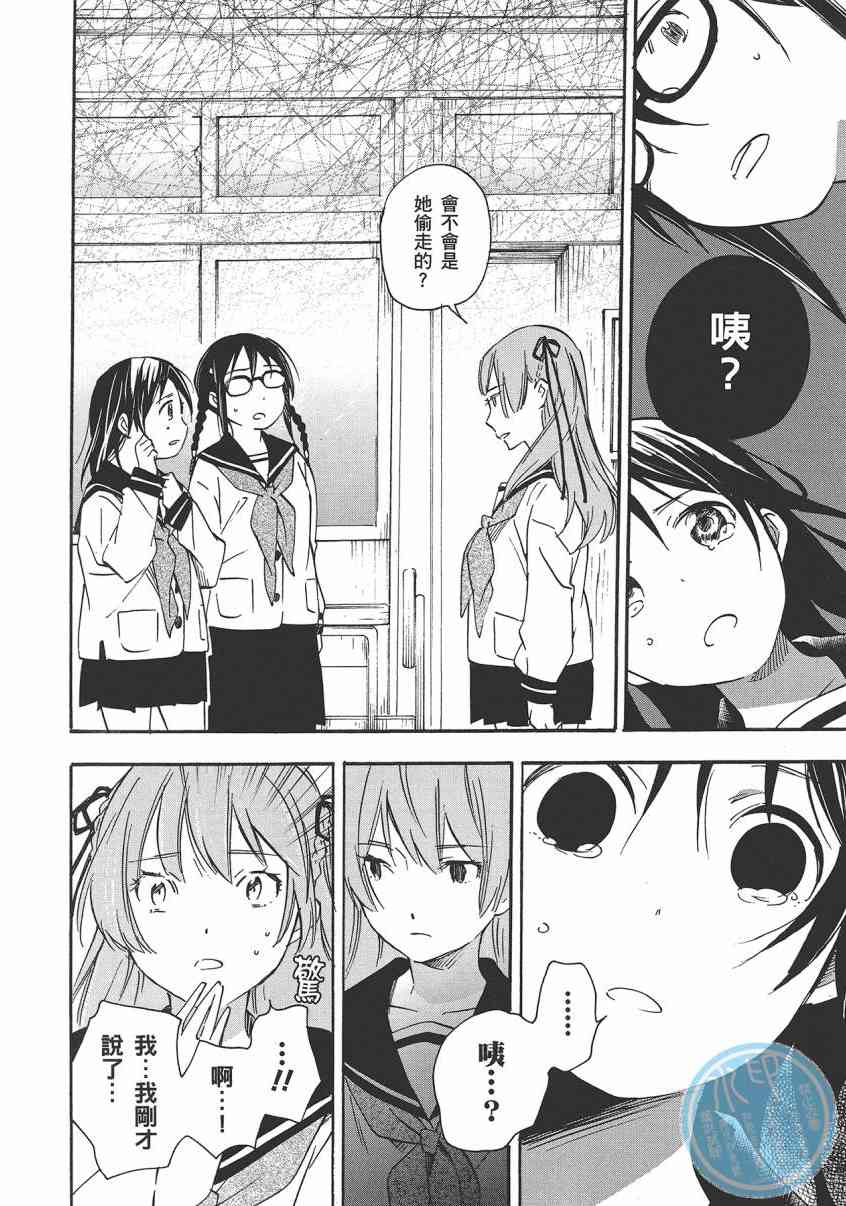 稻荷恋之歌 8卷 第80页