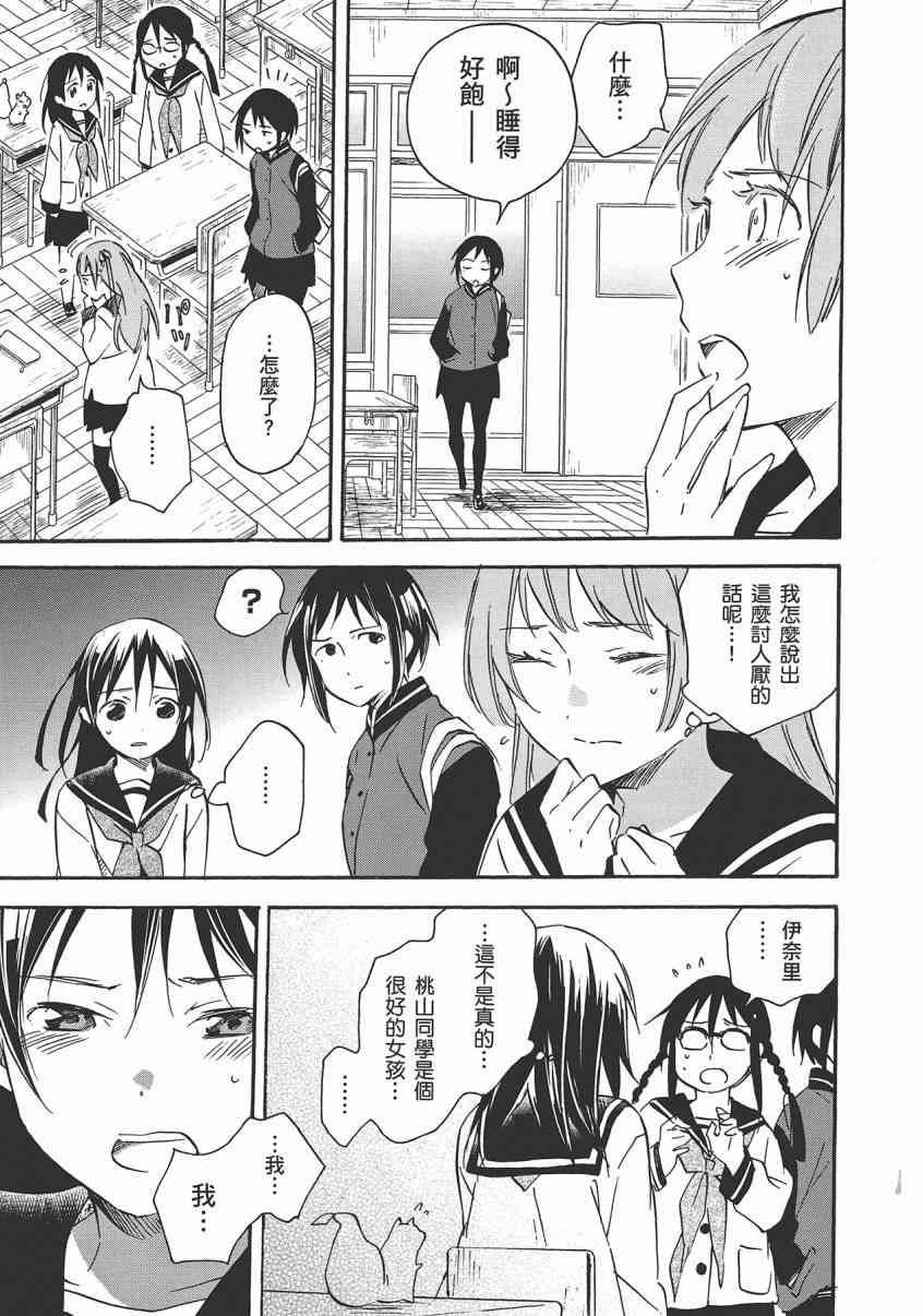 稻荷恋之歌 8卷 第81页