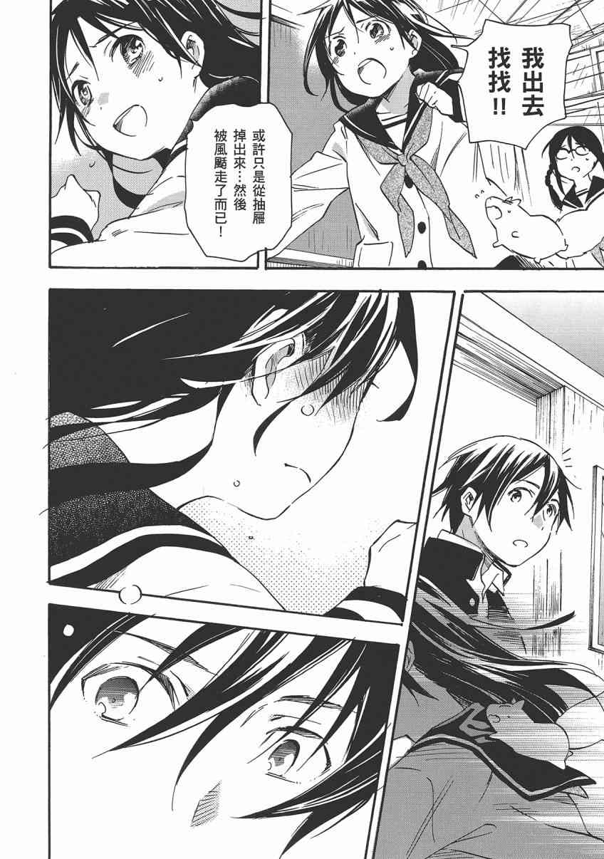 稻荷恋之歌 8卷 第82页