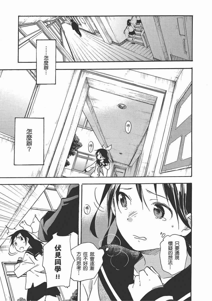 稻荷恋之歌 8卷 第83页