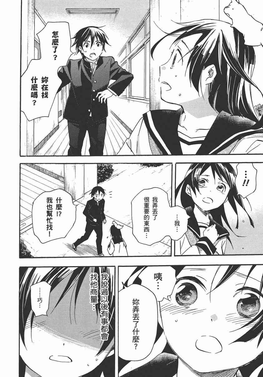 稻荷恋之歌 8卷 第84页