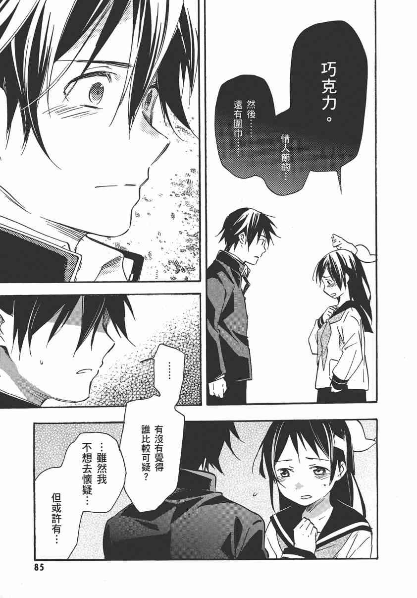 稻荷恋之歌 8卷 第85页