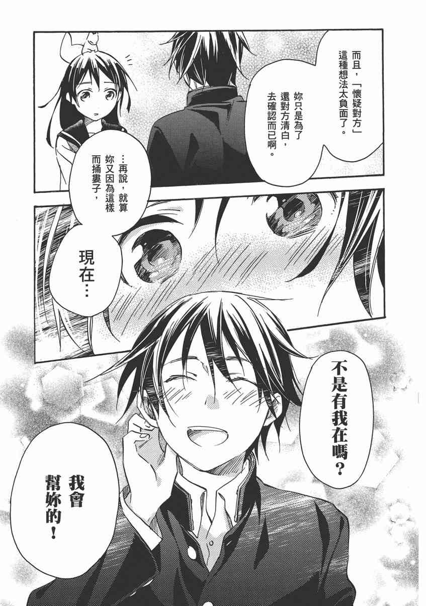 稻荷恋之歌 8卷 第87页