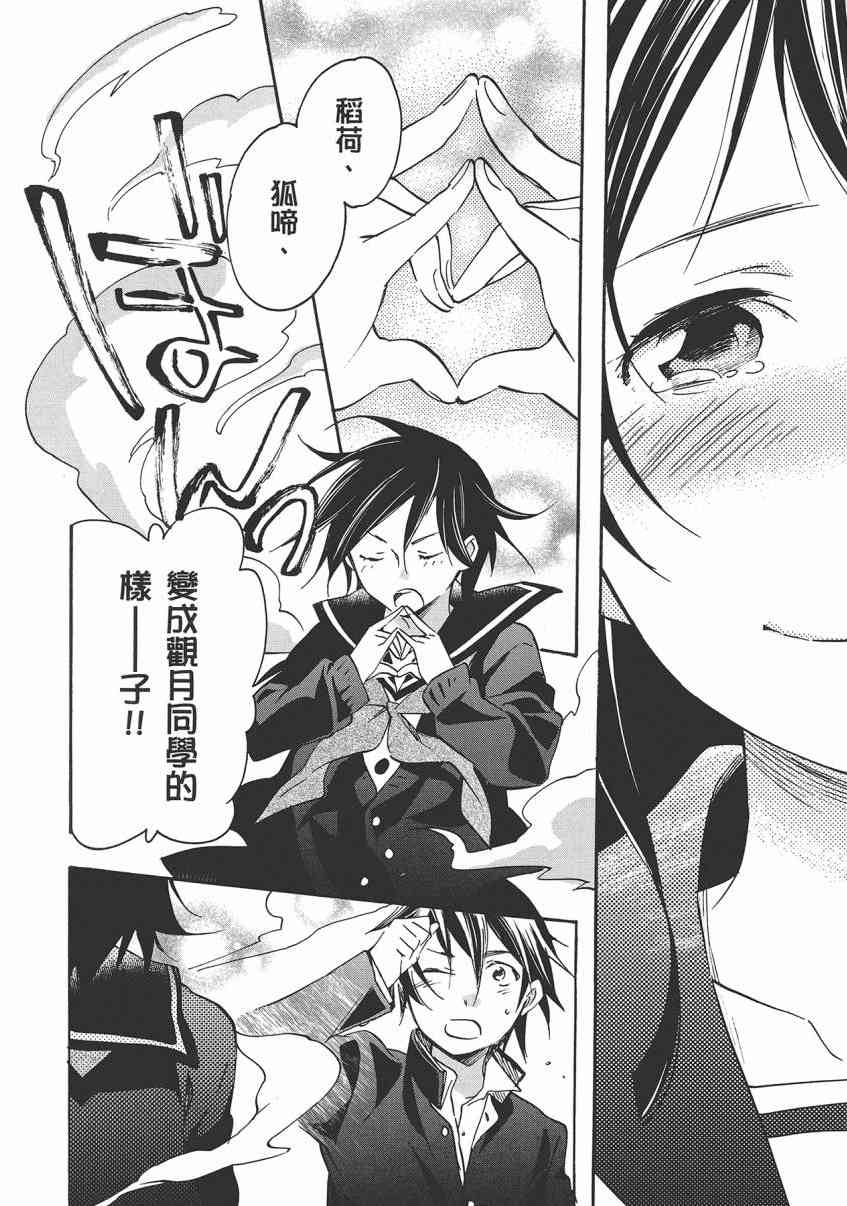 稻荷恋之歌 8卷 第88页