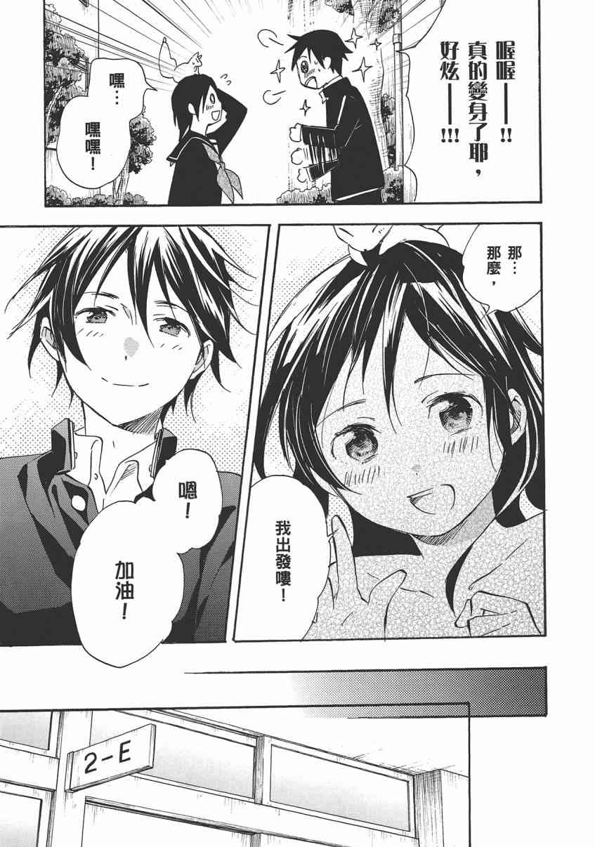 稻荷恋之歌 8卷 第89页