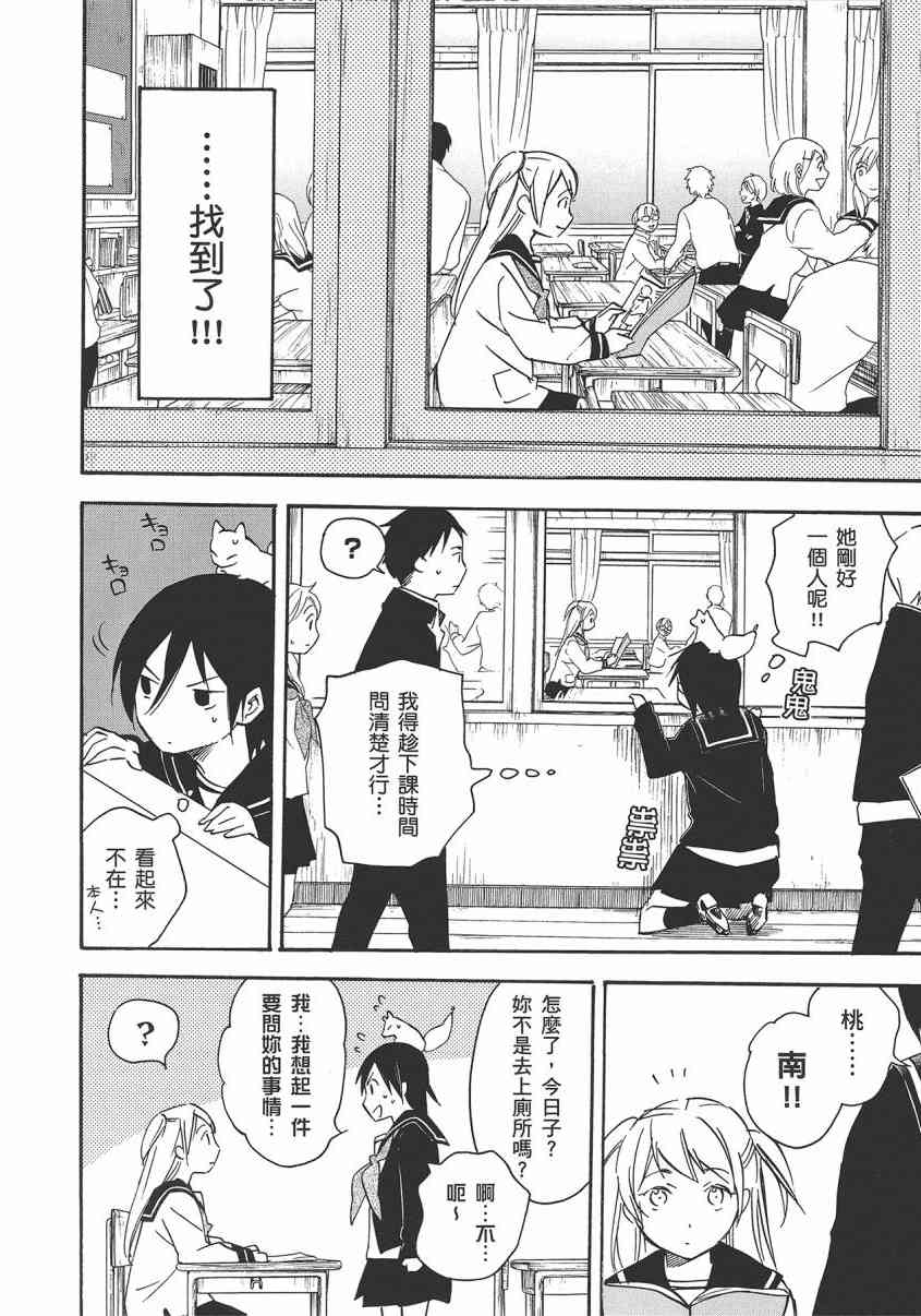 稻荷恋之歌 8卷 第90页