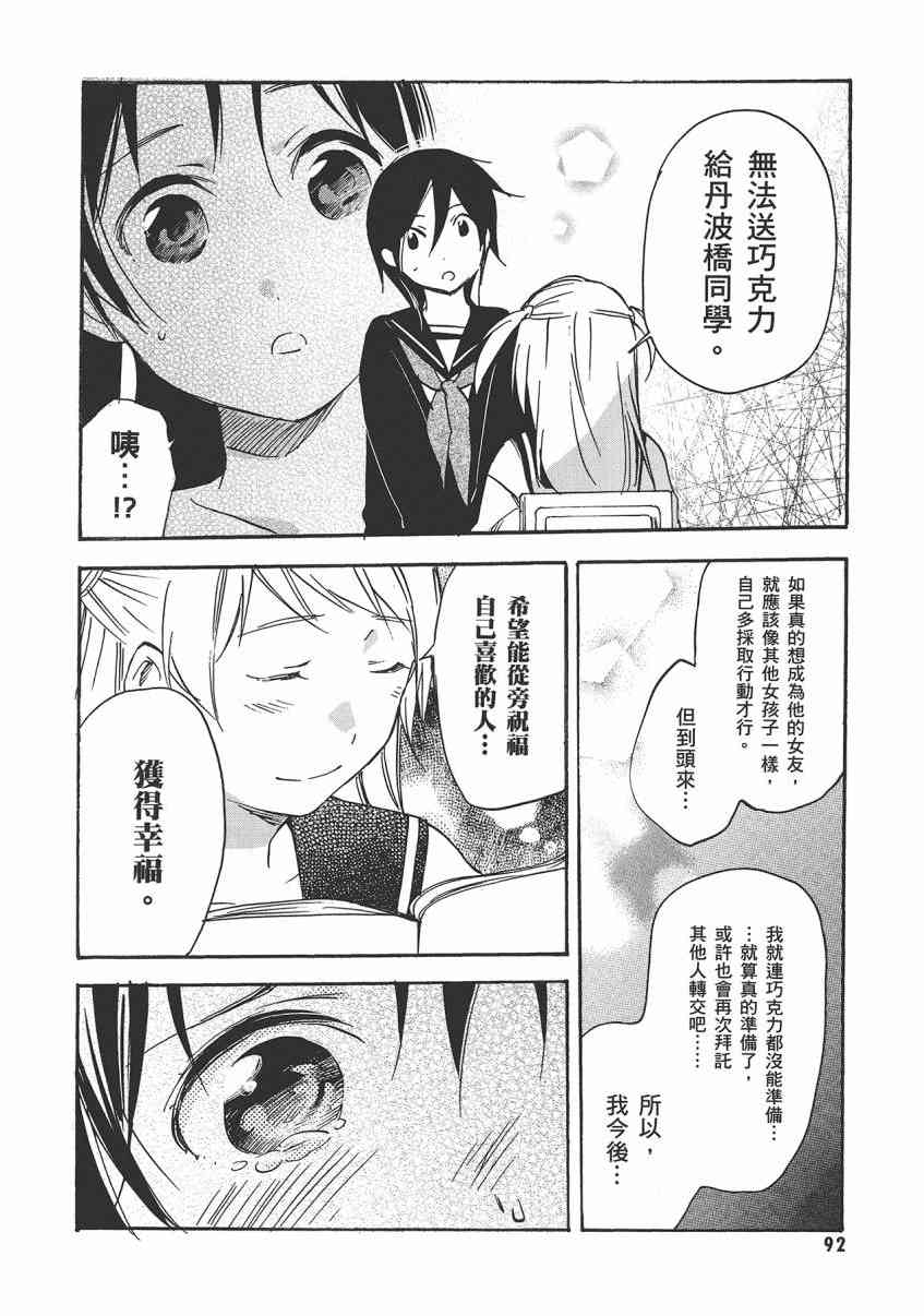 稻荷恋之歌 8卷 第92页