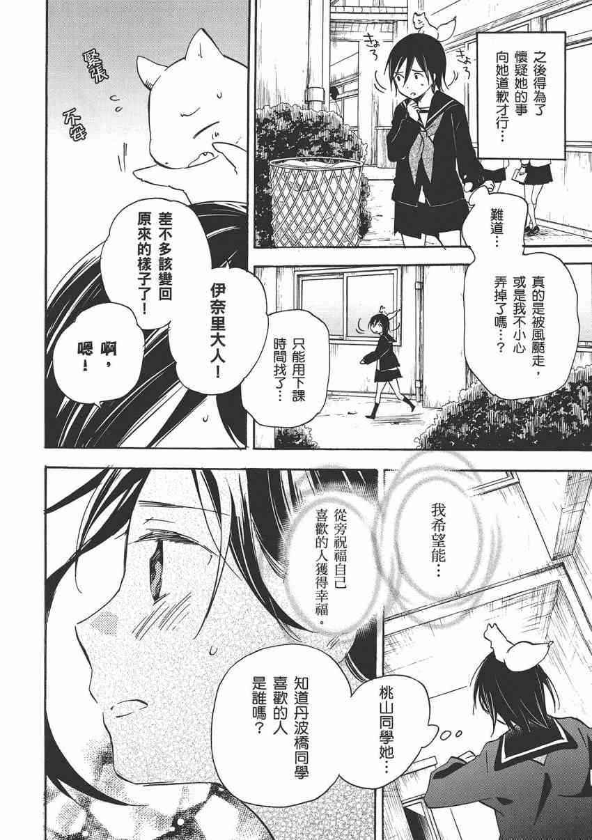 稻荷恋之歌 8卷 第94页