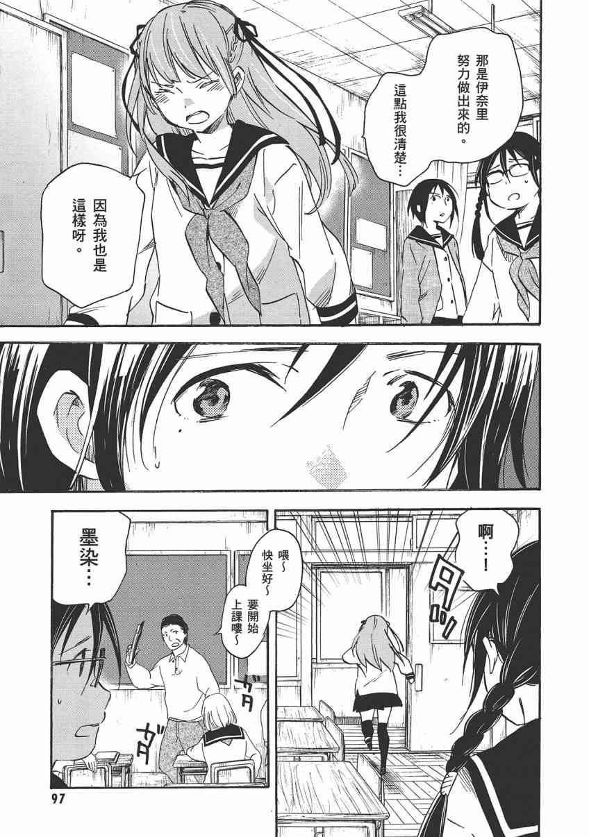 稻荷恋之歌 8卷 第97页