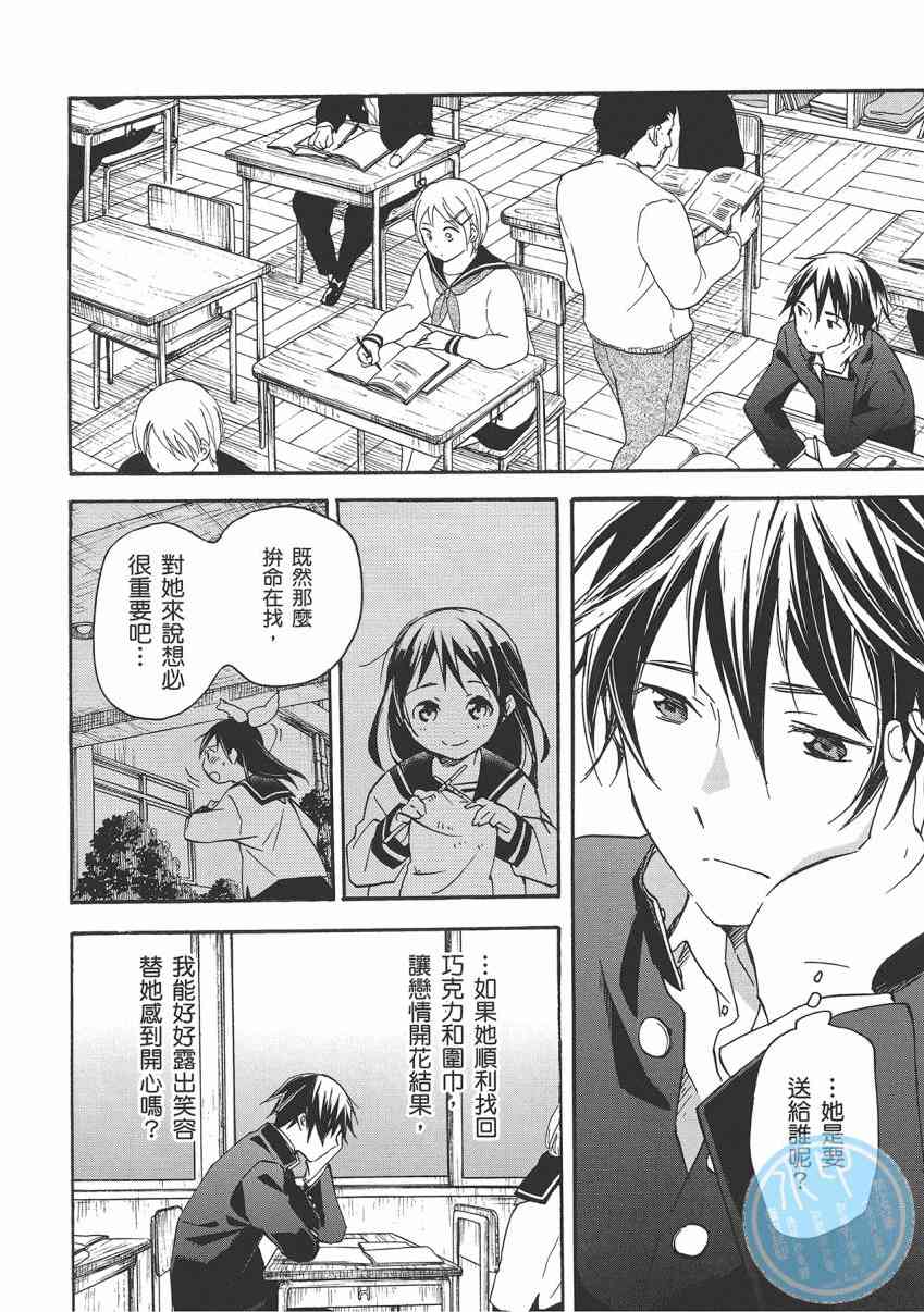 稻荷恋之歌 8卷 第98页