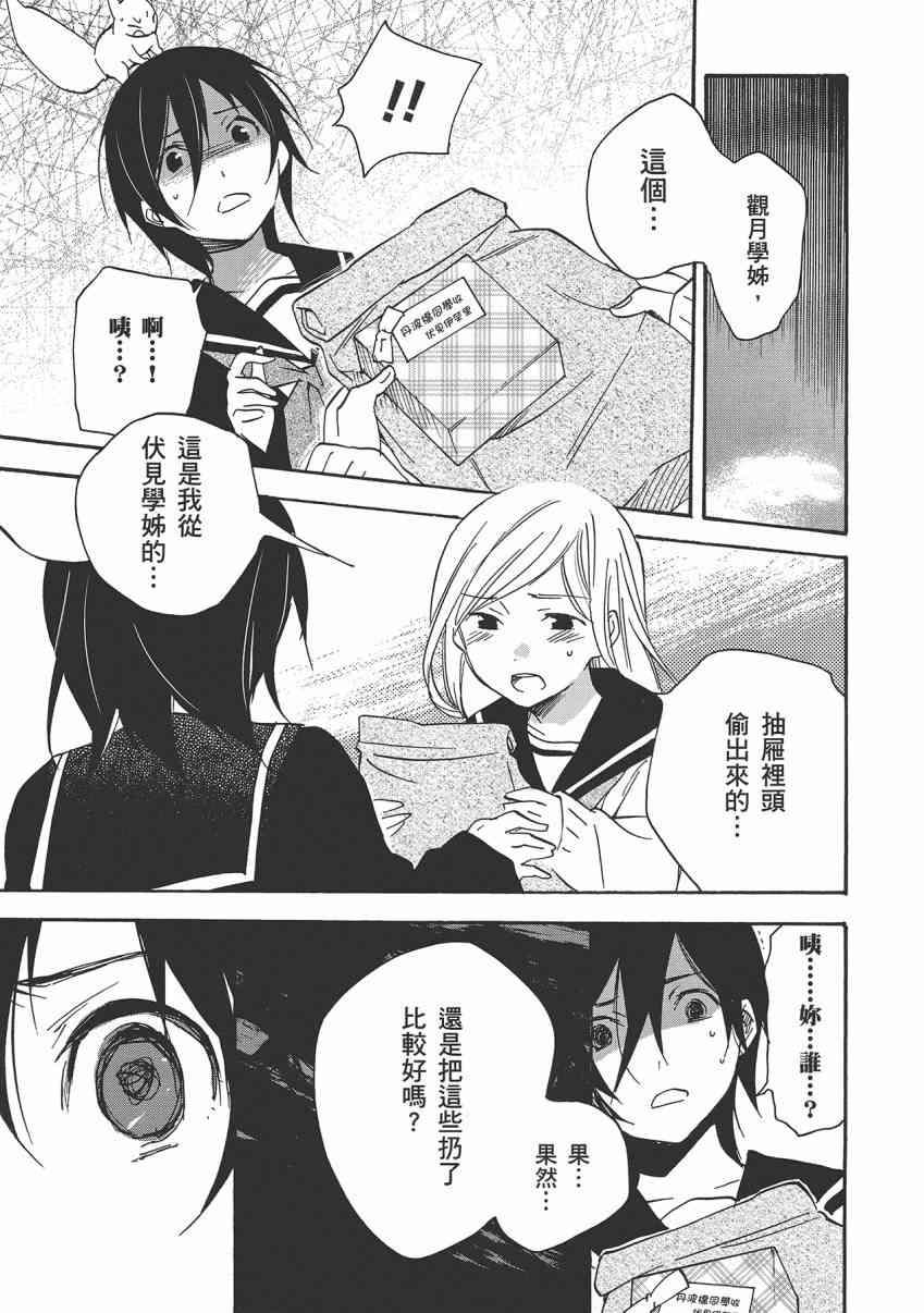 稻荷恋之歌 8卷 第99页